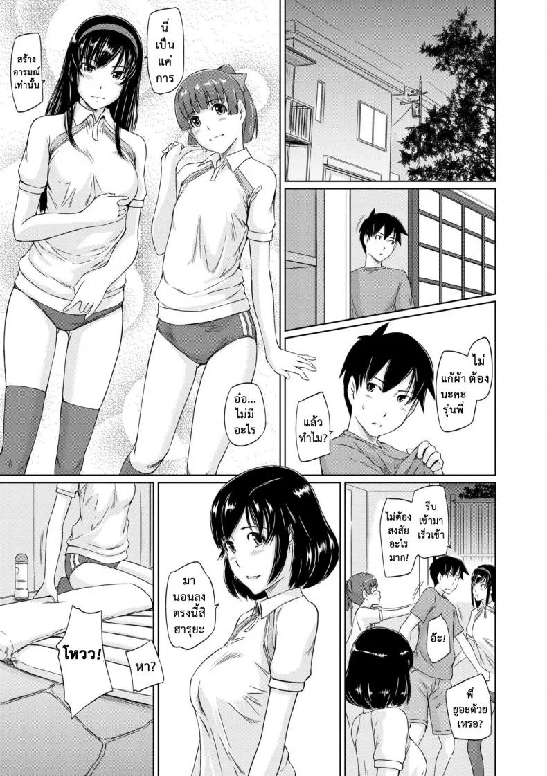 อพาร์ทเม้นต์แชร์รัก [Kisaragi Gunma] Welcome to the apartment of everlasting spring come to meอพาร์ทเม้นต์แชร์รัก 6 หน้า 5