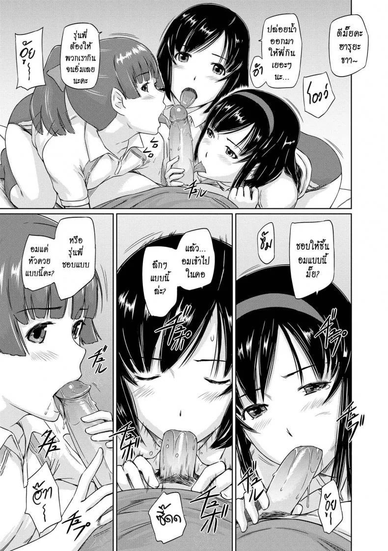 อพาร์ทเม้นต์แชร์รัก [Kisaragi Gunma] Welcome to the apartment of everlasting spring come to meอพาร์ทเม้นต์แชร์รัก 6 หน้า 7