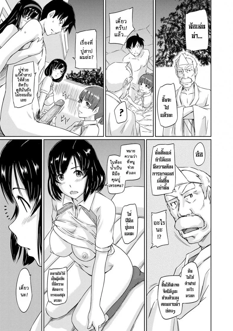 อพาร์ทเม้นต์แชร์รัก [Kisaragi Gunma] Welcome to the apartment of everlasting spring come to meอพาร์ทเม้นต์แชร์รัก 6 หน้า 23