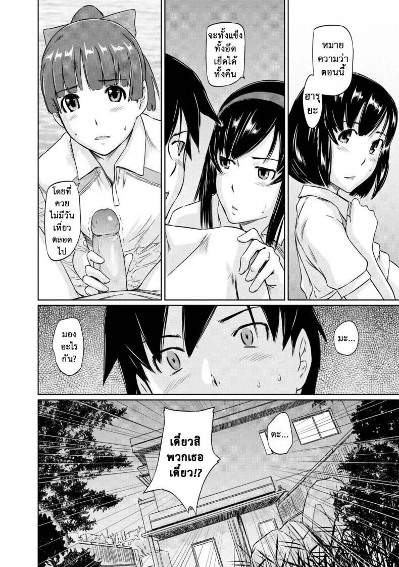 อพาร์ทเม้นต์แชร์รัก [Kisaragi Gunma] Welcome to the apartment of everlasting spring come to meอพาร์ทเม้นต์แชร์รัก 6 หน้า 24