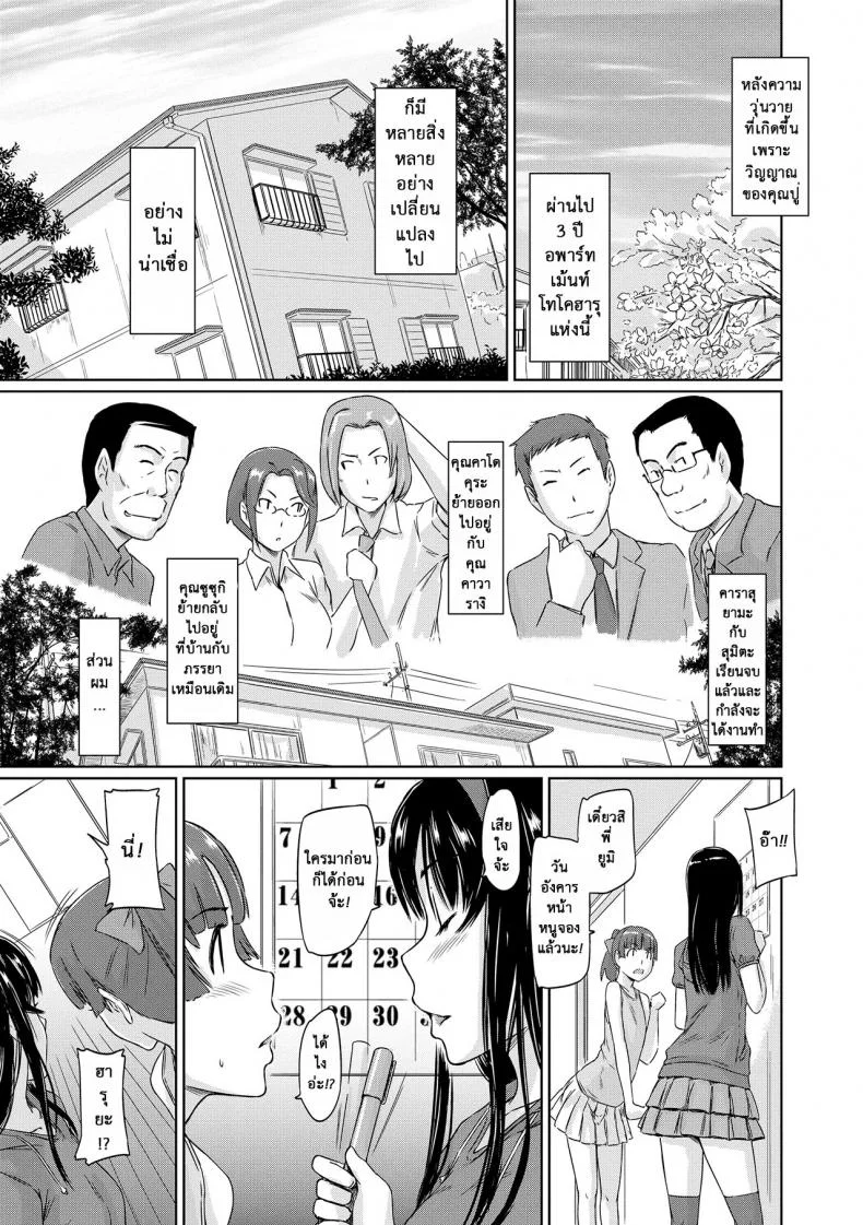 อพาร์ทเม้นต์แชร์รัก [Kisaragi Gunma] Welcome to the apartment of everlasting spring come to meอพาร์ทเม้นต์แชร์รัก 6 หน้า 25