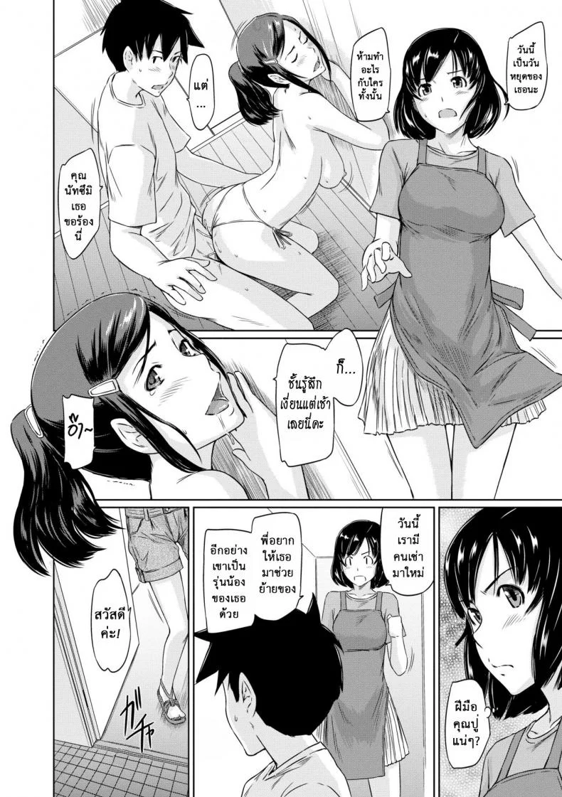 อพาร์ทเม้นต์แชร์รัก [Kisaragi Gunma] Welcome to the apartment of everlasting spring come to meอพาร์ทเม้นต์แชร์รัก 6 หน้า 26