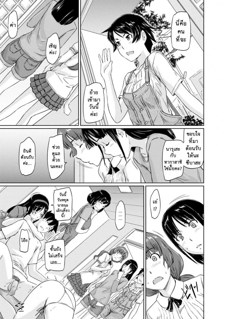 อพาร์ทเม้นต์แชร์รัก [Kisaragi Gunma] Welcome to the apartment of everlasting spring come to meอพาร์ทเม้นต์แชร์รัก 6 หน้า 27