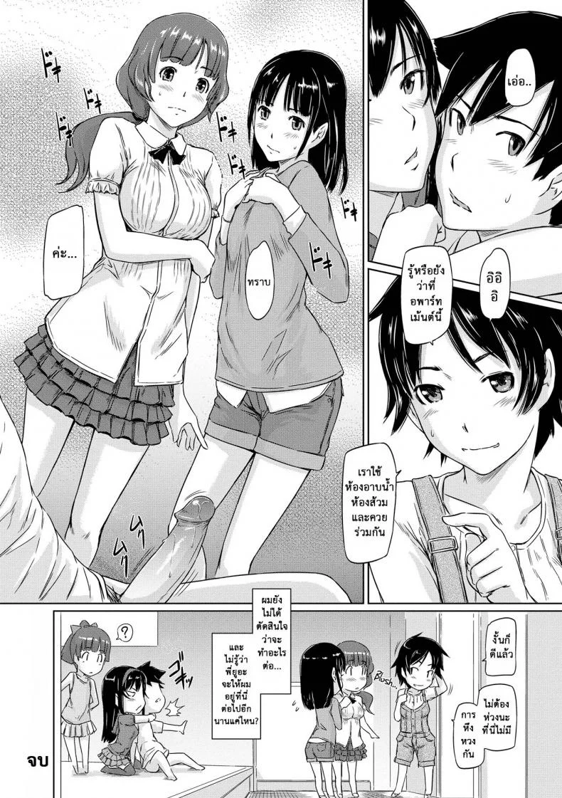 อพาร์ทเม้นต์แชร์รัก [Kisaragi Gunma] Welcome to the apartment of everlasting spring come to meอพาร์ทเม้นต์แชร์รัก 6 หน้า 28