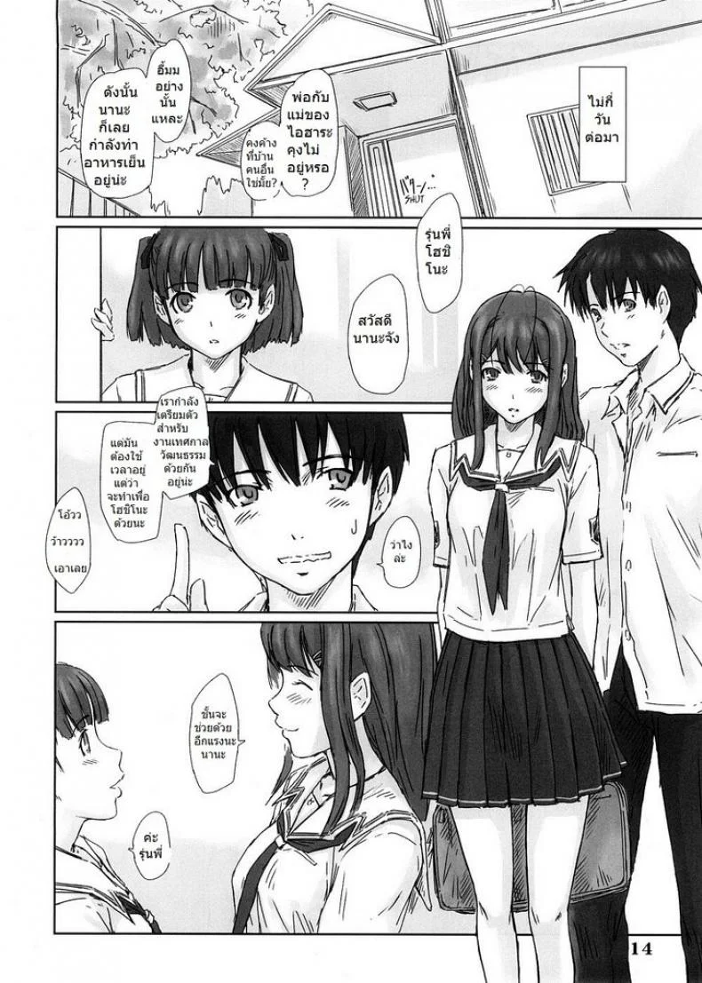 แอบนัดเป็ด ที่มหาลัย [kisaragi Gunma] Yuumi (kimi kiss) หน้า 13