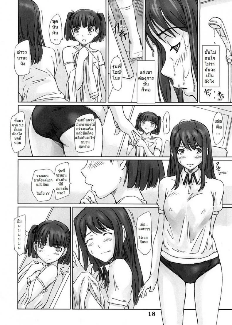 แอบนัดเป็ด ที่มหาลัย [kisaragi Gunma] Yuumi (kimi kiss) หน้า 16