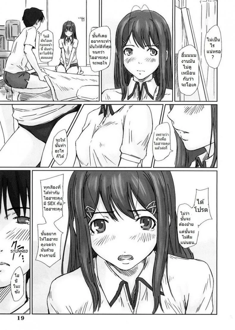 แอบนัดเป็ด ที่มหาลัย [kisaragi Gunma] Yuumi (kimi kiss) หน้า 17