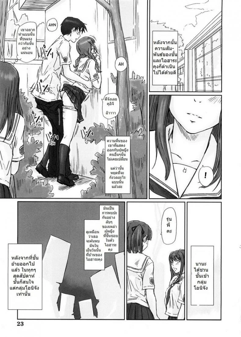 แอบนัดเป็ด ที่มหาลัย [kisaragi Gunma] Yuumi (kimi kiss) หน้า 21