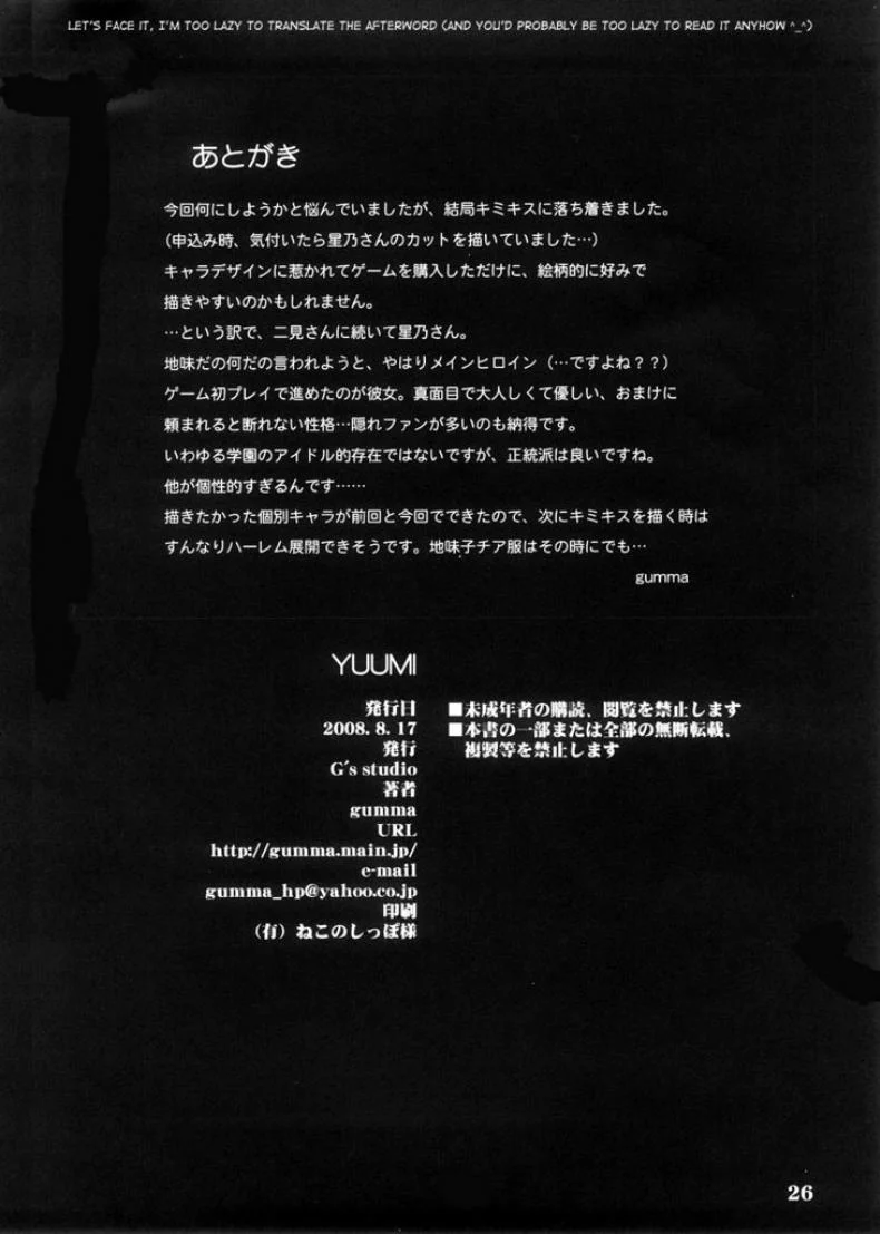 แอบนัดเป็ด ที่มหาลัย [kisaragi Gunma] Yuumi (kimi kiss) หน้า 24