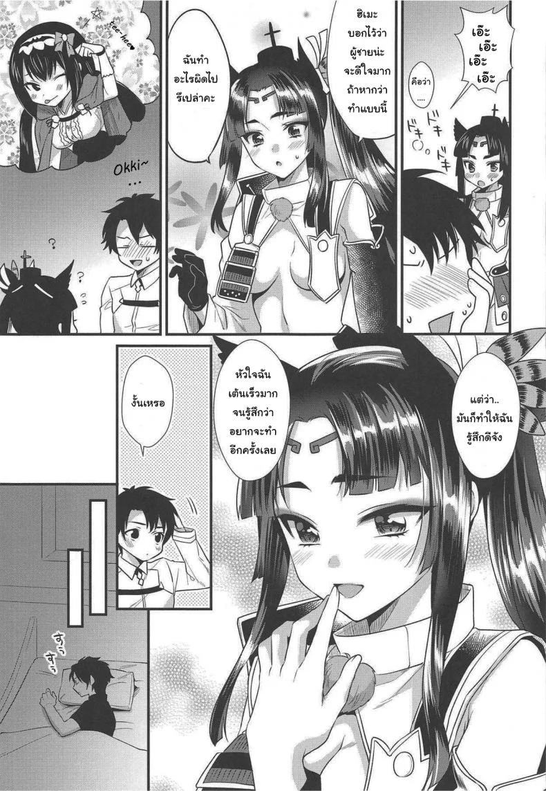 ขอทำหน้าที่ตลอดไป [Kiseki (Kisaki Noah)] Ushiwakamaru's Reward หน้า 4