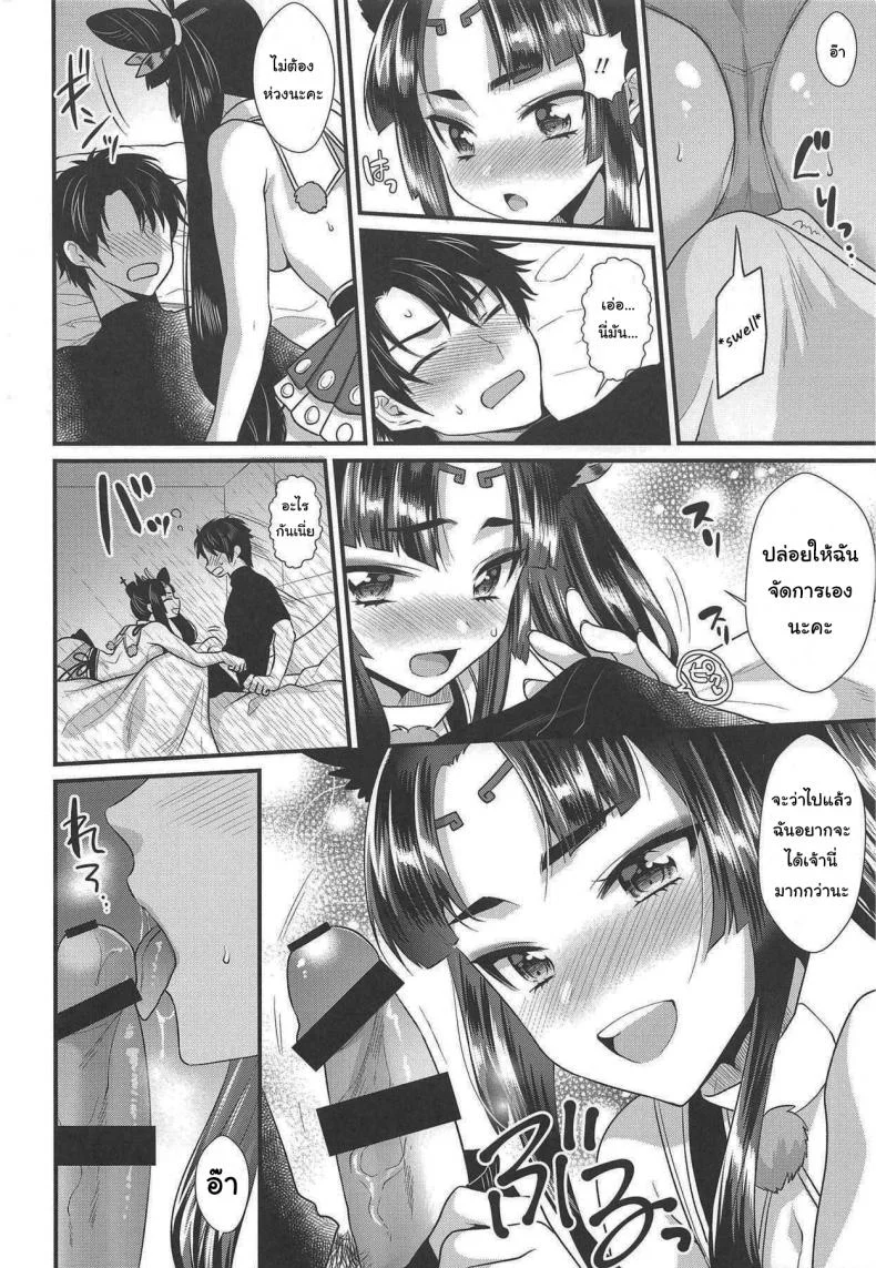 ขอทำหน้าที่ตลอดไป [Kiseki (Kisaki Noah)] Ushiwakamaru's Reward หน้า 7