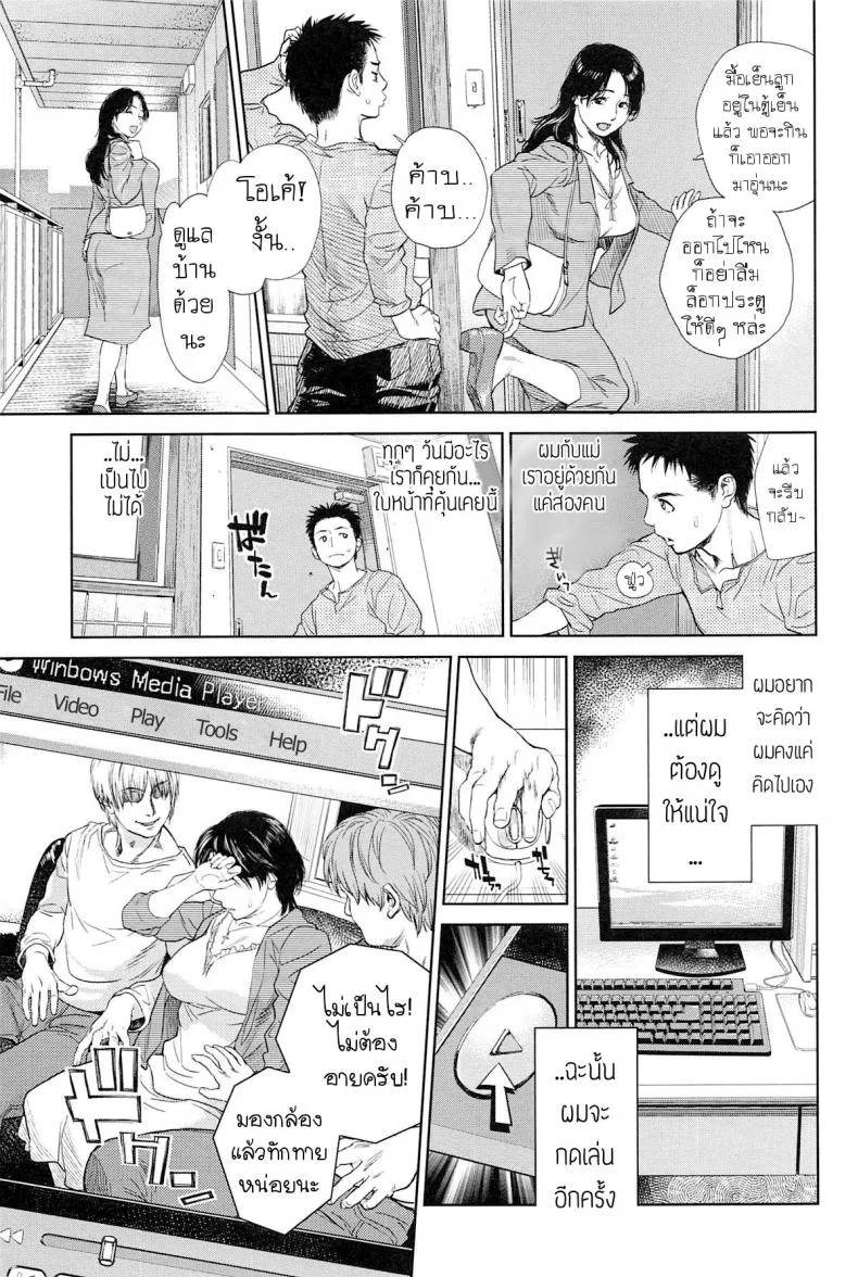 อีกด้านของแม่.. ที่ผมไม่เคยรู้ [Kishizuka Kenji] Boku no Shiranai Haha (Konnani Yasashiku Saretano) หน้า 5