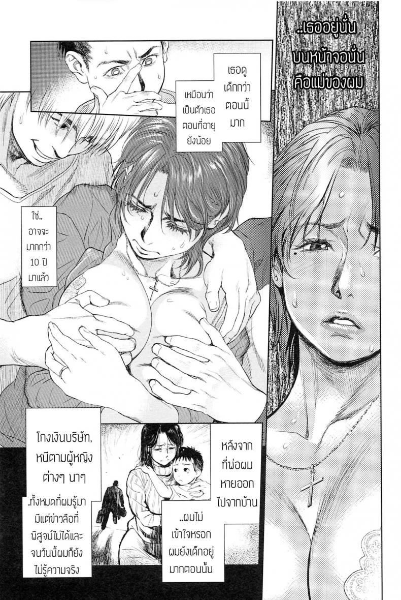 อีกด้านของแม่.. ที่ผมไม่เคยรู้ [Kishizuka Kenji] Boku no Shiranai Haha (Konnani Yasashiku Saretano) หน้า 7