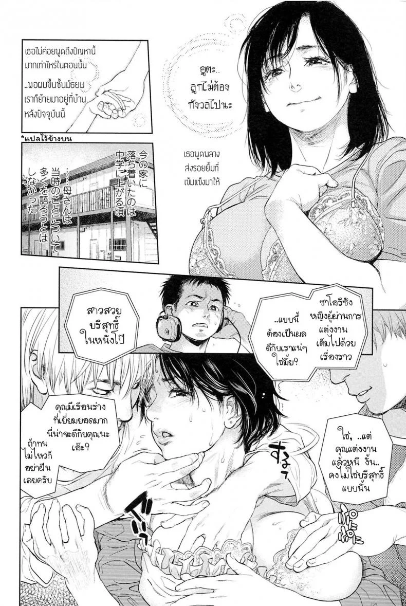 อีกด้านของแม่.. ที่ผมไม่เคยรู้ [Kishizuka Kenji] Boku no Shiranai Haha (Konnani Yasashiku Saretano) หน้า 8