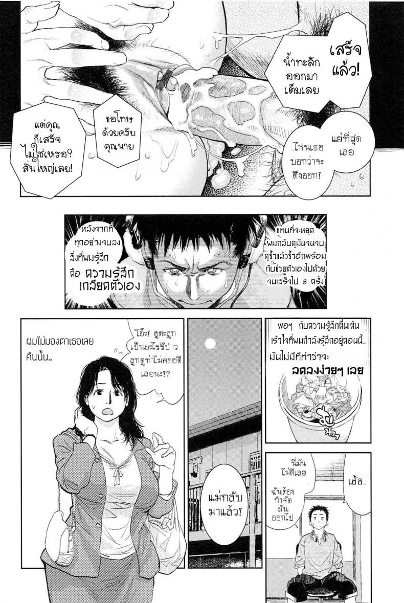 อีกด้านของแม่.. ที่ผมไม่เคยรู้ [Kishizuka Kenji] Boku no Shiranai Haha (Konnani Yasashiku Saretano) หน้า 14
