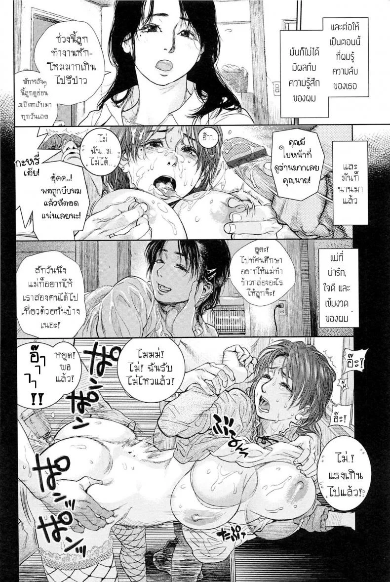 อีกด้านของแม่.. ที่ผมไม่เคยรู้ [Kishizuka Kenji] Boku no Shiranai Haha (Konnani Yasashiku Saretano) หน้า 16