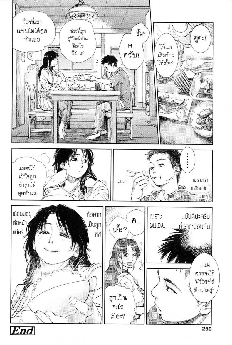 อีกด้านของแม่.. ที่ผมไม่เคยรู้ [Kishizuka Kenji] Boku no Shiranai Haha (Konnani Yasashiku Saretano) หน้า 26