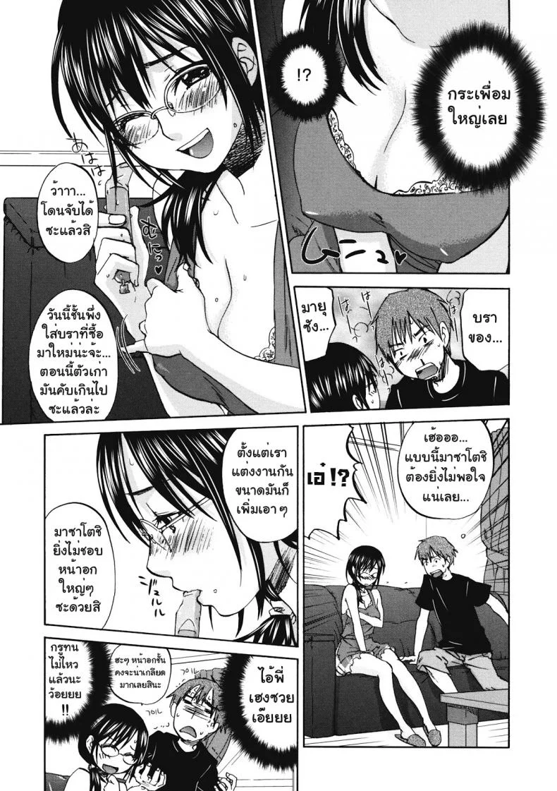 แฟนน่ารัก มักหน้าซั่ม [kitakawa touta] Mayu san to! - With Mayu หน้า 5