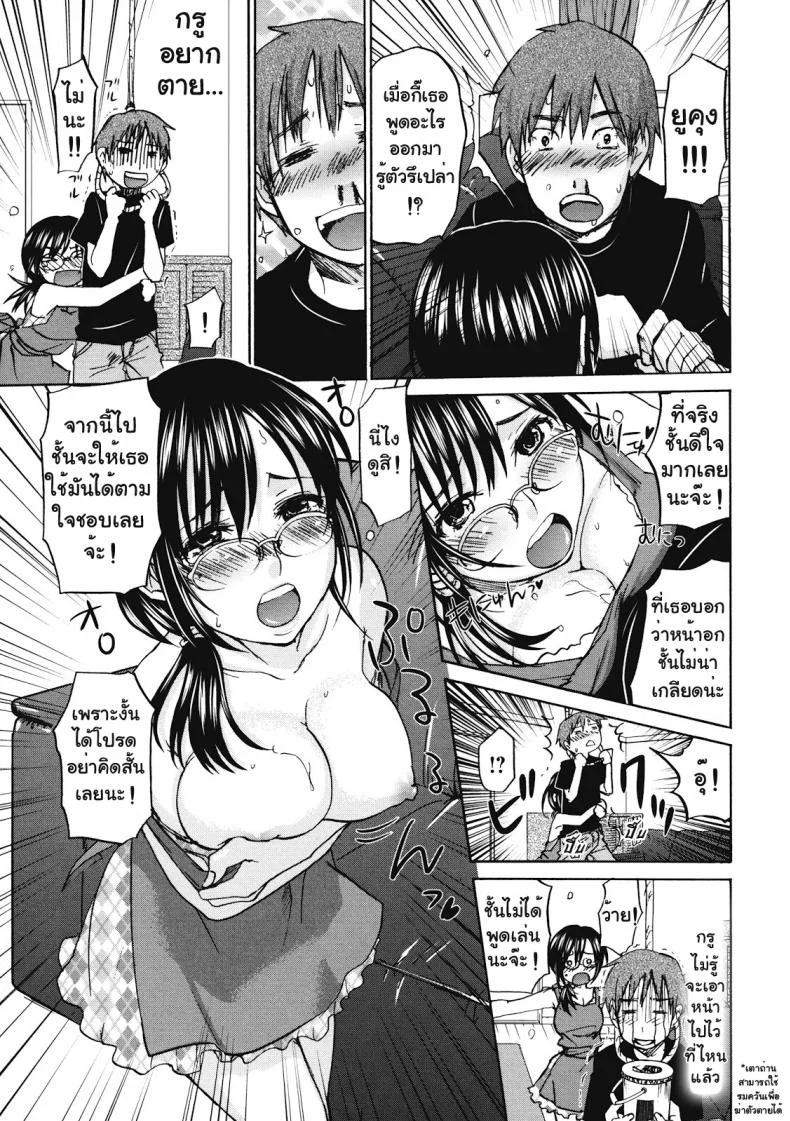 แฟนน่ารัก มักหน้าซั่ม [kitakawa touta] Mayu san to! - With Mayu หน้า 7