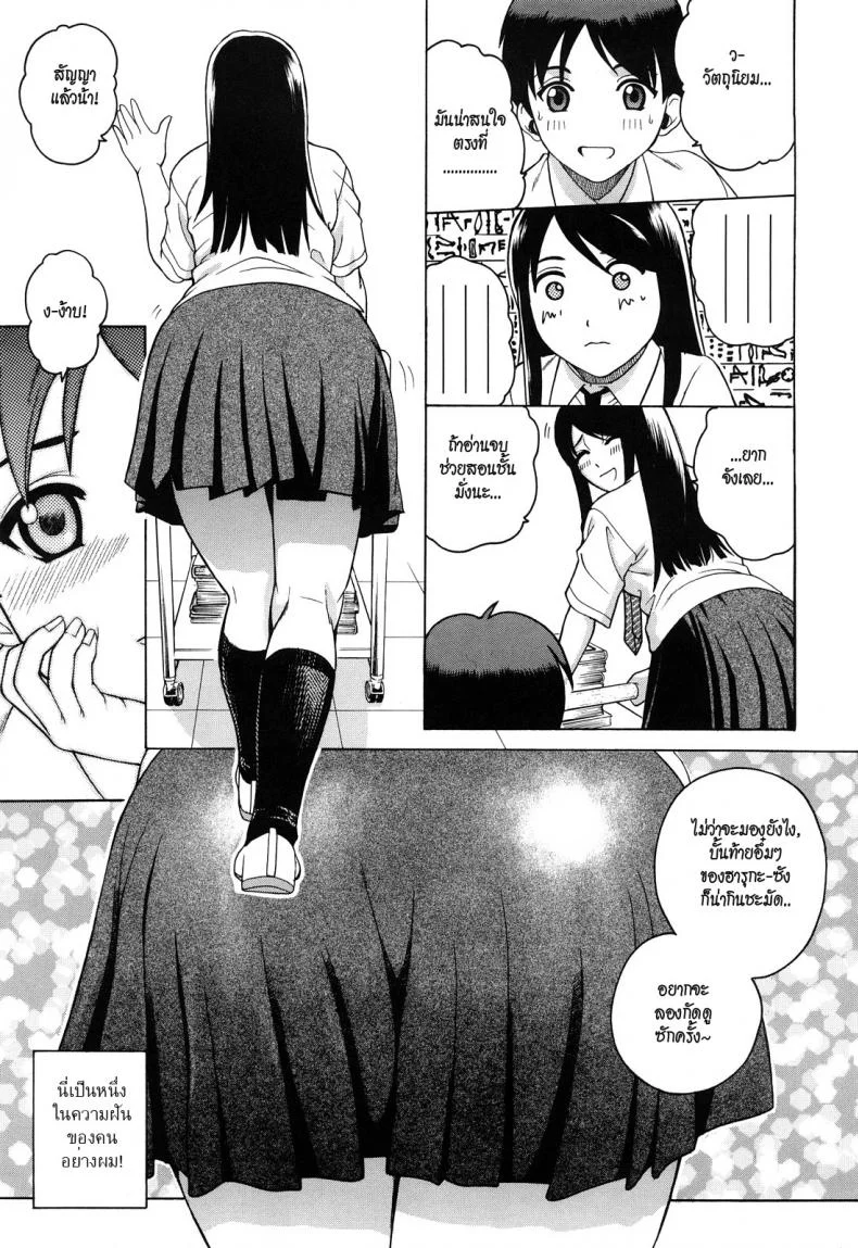 ได้กันแบบไม่เสียซิง [Kitani Sai] Sweet Pitfall หน้า 5