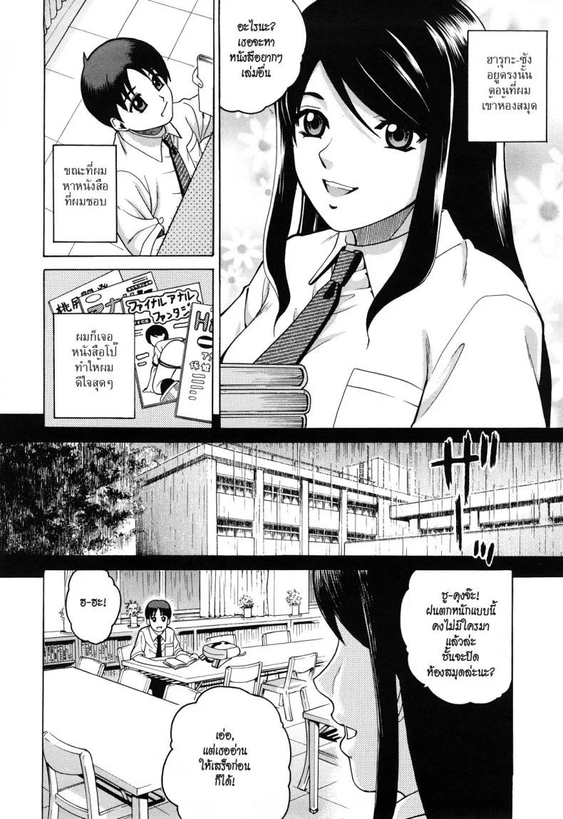 ได้กันแบบไม่เสียซิง [Kitani Sai] Sweet Pitfall หน้า 6