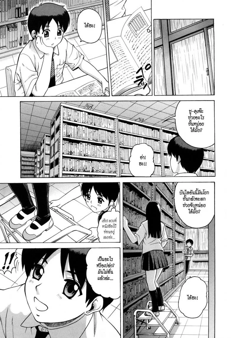 ได้กันแบบไม่เสียซิง [Kitani Sai] Sweet Pitfall หน้า 7