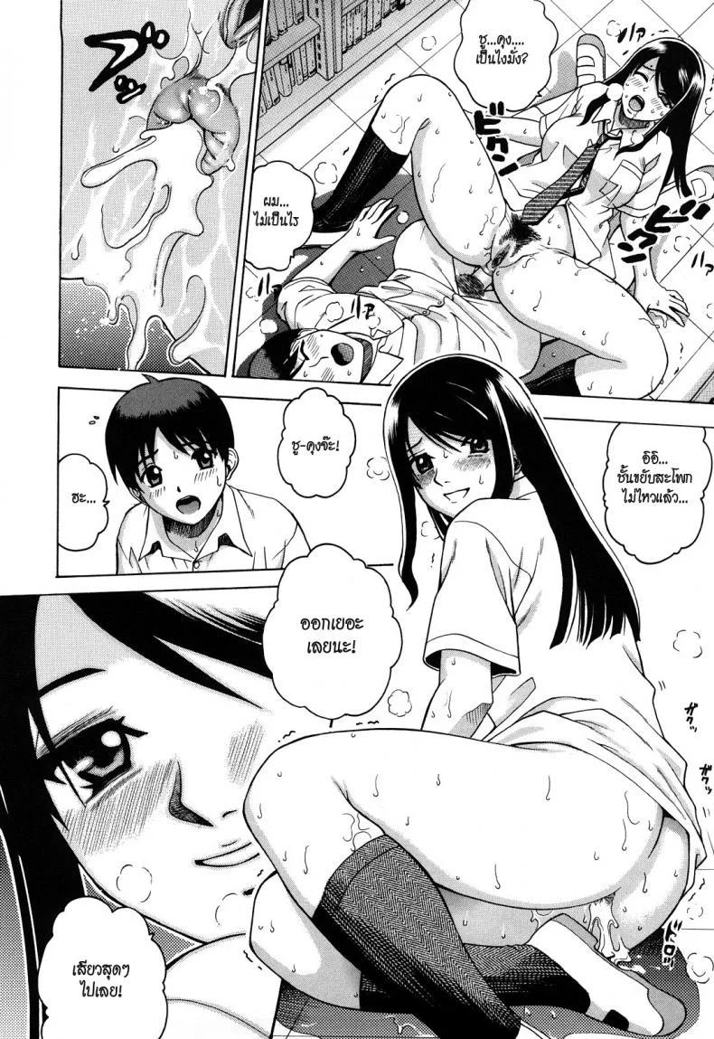 ได้กันแบบไม่เสียซิง [Kitani Sai] Sweet Pitfall หน้า 22