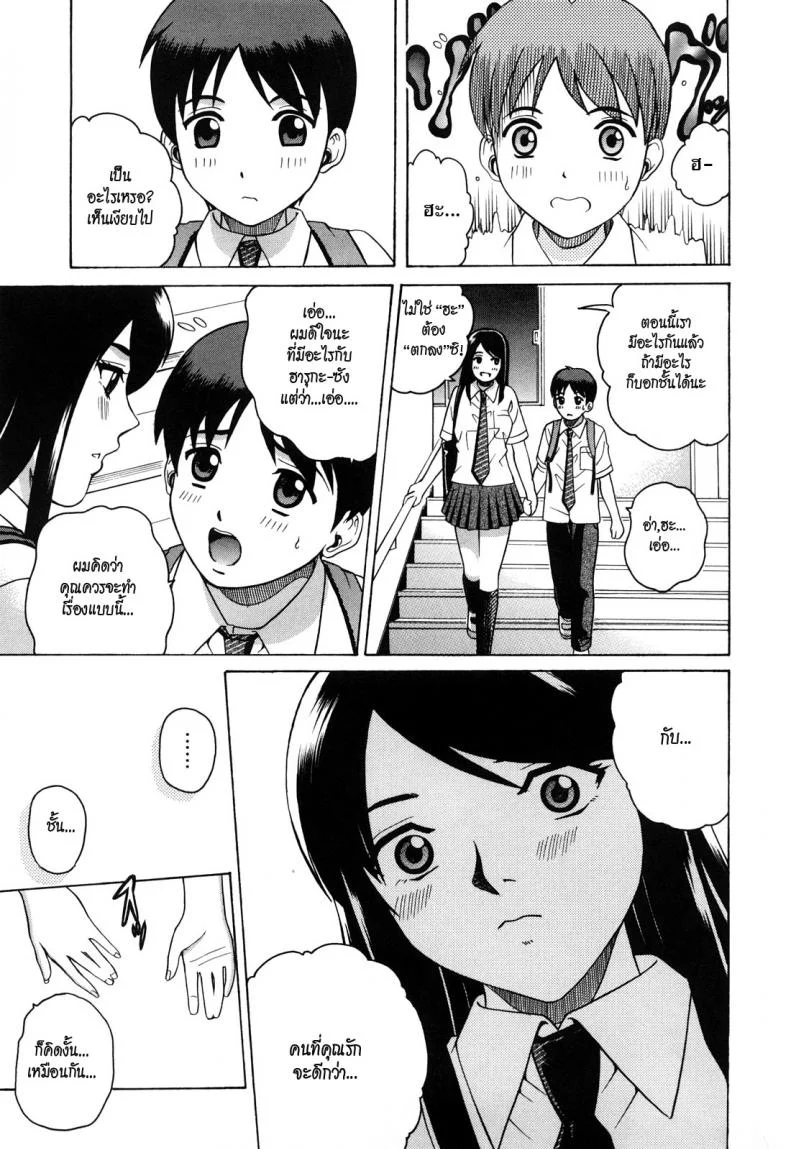 ได้กันแบบไม่เสียซิง [Kitani Sai] Sweet Pitfall หน้า 23