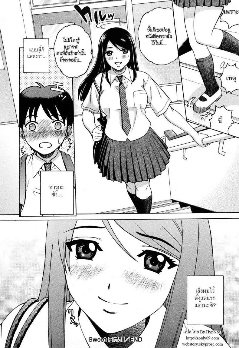 ได้กันแบบไม่เสียซิง [Kitani Sai] Sweet Pitfall หน้า 24