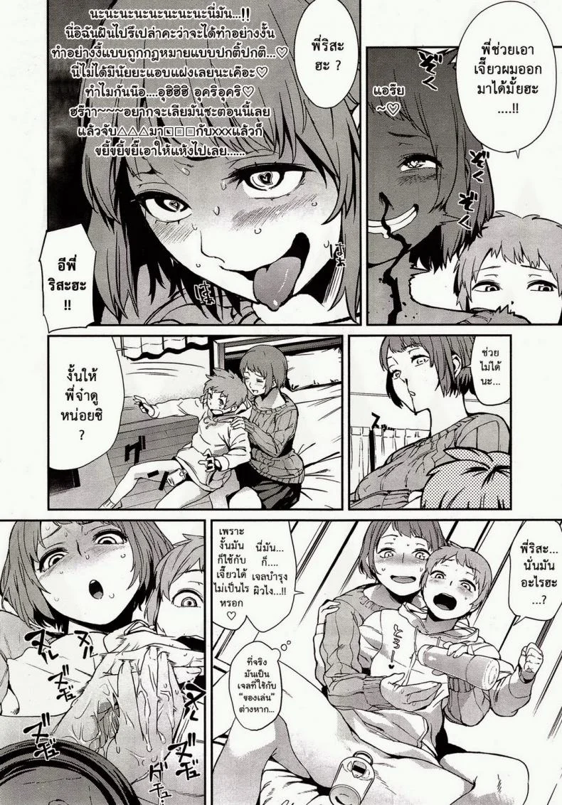 ผมมีพี่สาวโครตหื่นเลย [Kitou Sakeru] Bottle Chinchin Penis in the Bottle (COMIC X-EROS #28) หน้า 4