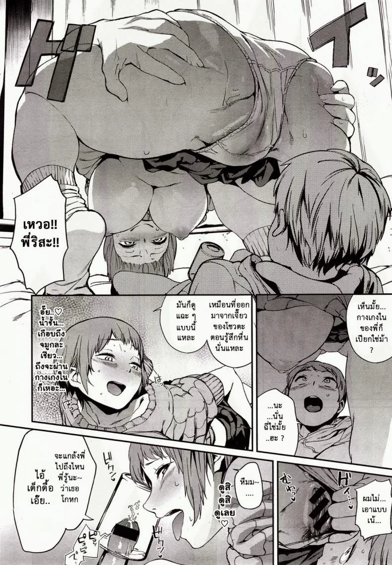 ผมมีพี่สาวโครตหื่นเลย [Kitou Sakeru] Bottle Chinchin Penis in the Bottle (COMIC X-EROS #28) หน้า 8