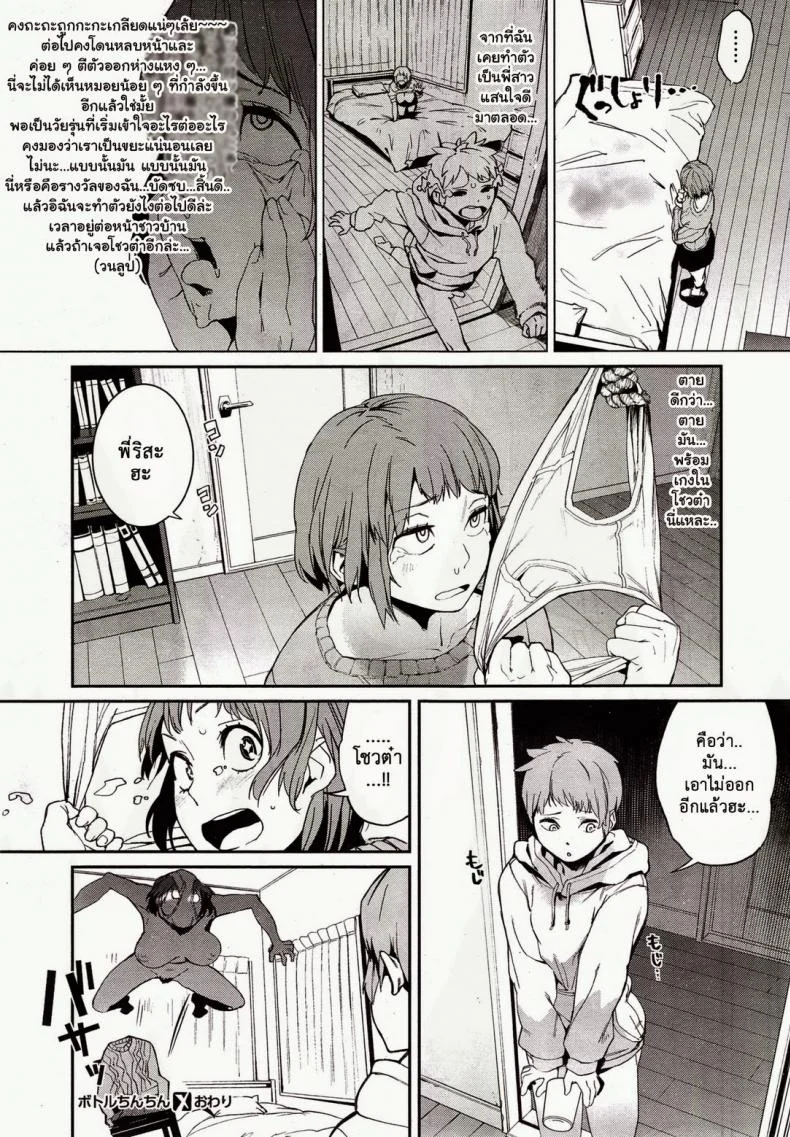 ผมมีพี่สาวโครตหื่นเลย [Kitou Sakeru] Bottle Chinchin Penis in the Bottle (COMIC X-EROS #28) หน้า 19