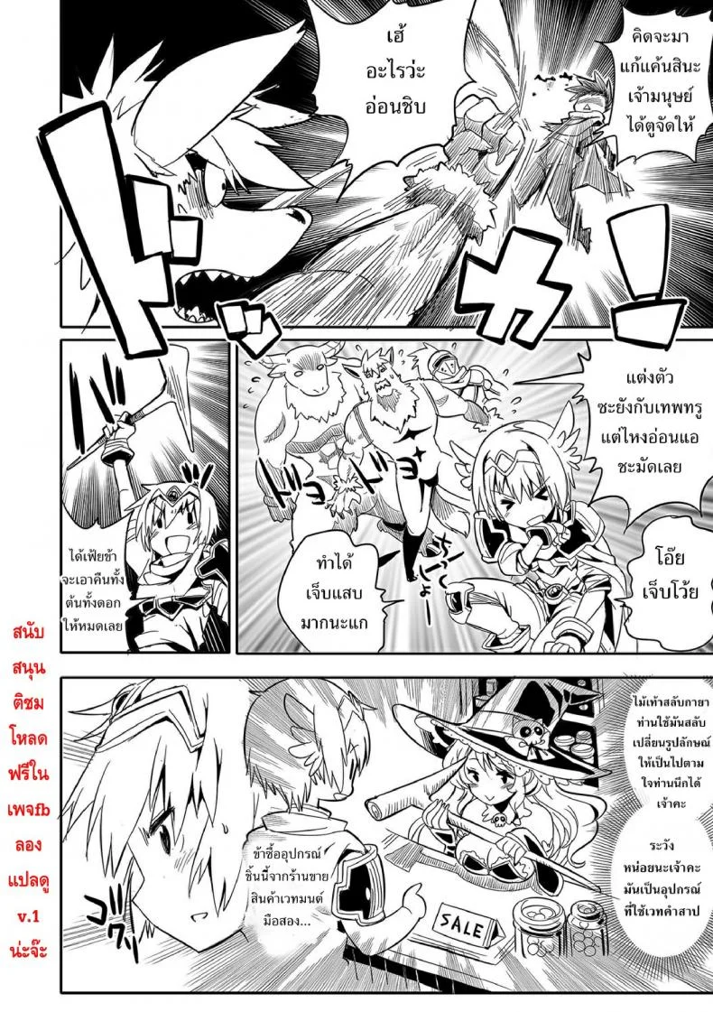 มนต์ผู้กล้าสลับร่างกู้โลก [Kitsune Choukan] Together with the hero!! ([Anthology] Nyotaika! Monogatari) [desudesu] หน้า 4