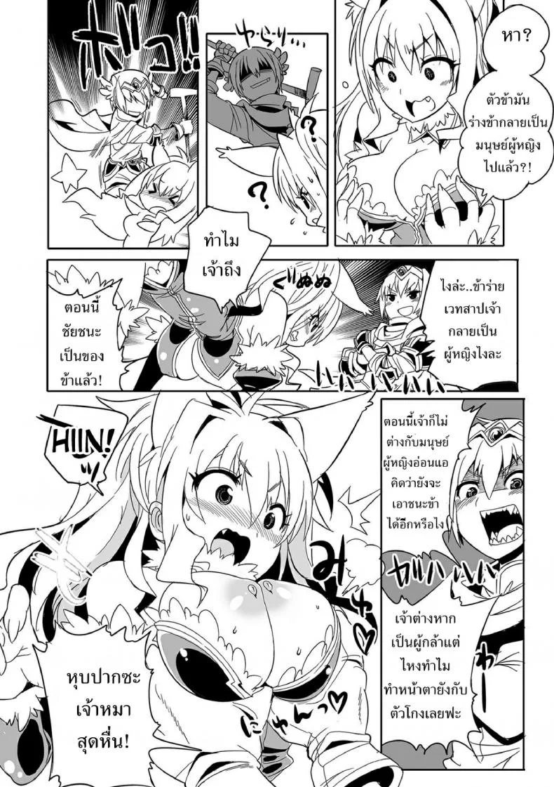 มนต์ผู้กล้าสลับร่างกู้โลก [Kitsune Choukan] Together with the hero!! ([Anthology] Nyotaika! Monogatari) [desudesu] หน้า 6