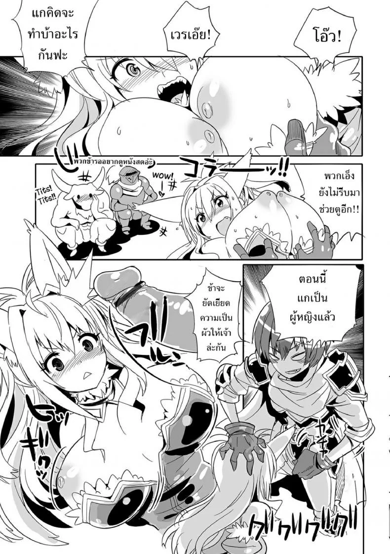 มนต์ผู้กล้าสลับร่างกู้โลก [Kitsune Choukan] Together with the hero!! ([Anthology] Nyotaika! Monogatari) [desudesu] หน้า 7