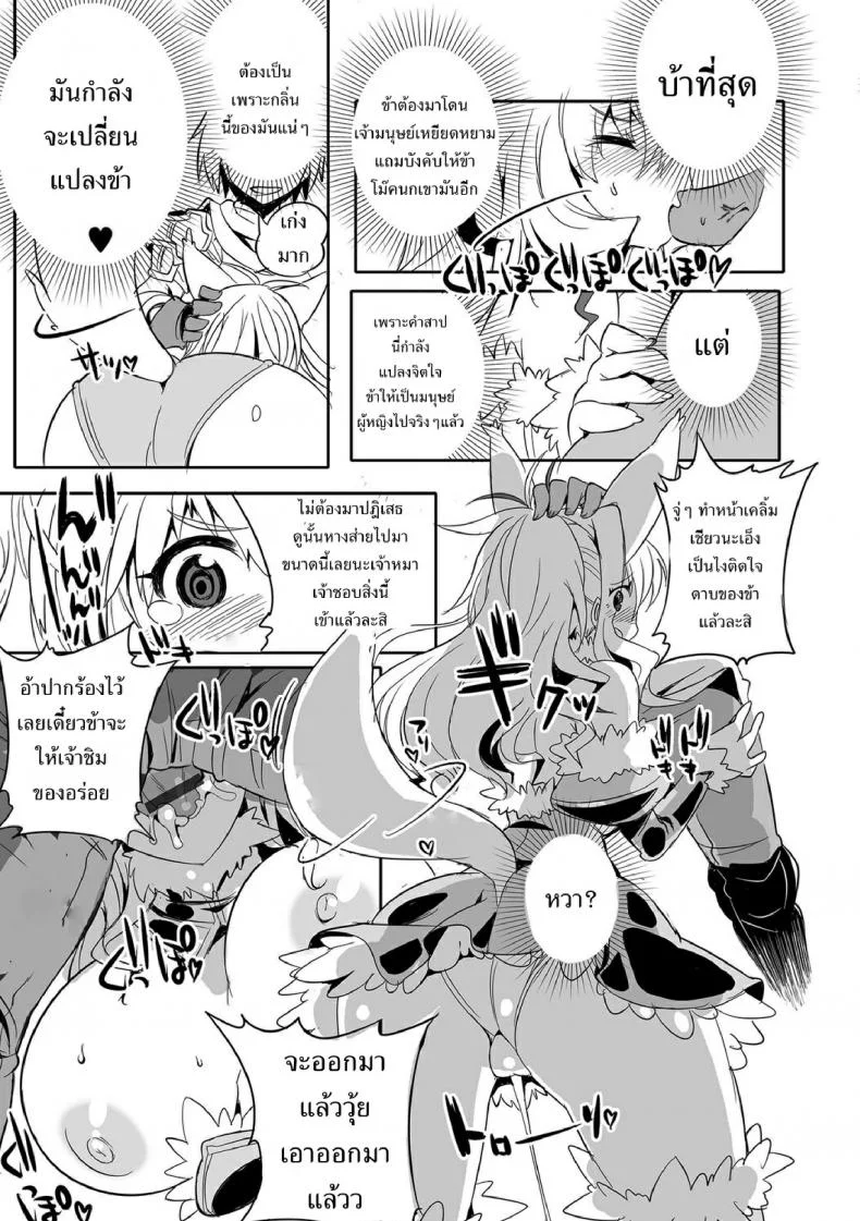 มนต์ผู้กล้าสลับร่างกู้โลก [Kitsune Choukan] Together with the hero!! ([Anthology] Nyotaika! Monogatari) [desudesu] หน้า 9