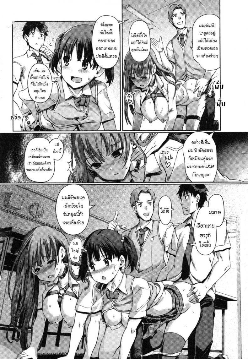 แลกน้องสาวกันมั้ย [Kiya Shii] Imouto Swapแลกน้องสาวกันมั้ย 1 หน้า 4