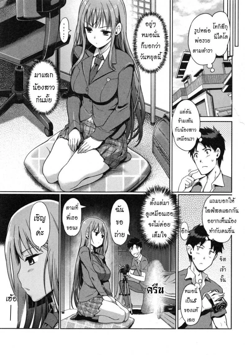 แลกน้องสาวกันมั้ย [Kiya Shii] Imouto Swapแลกน้องสาวกันมั้ย 1 หน้า 5
