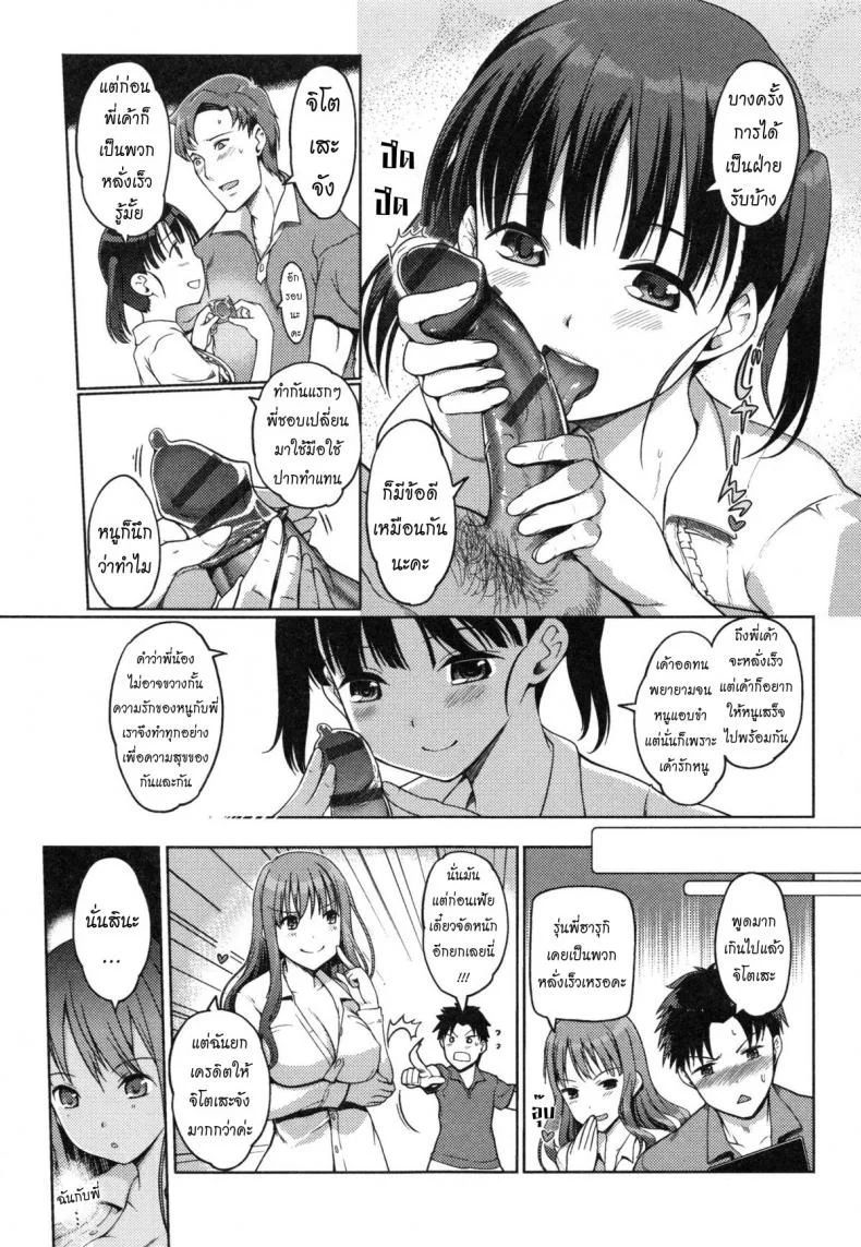 แลกน้องสาวกันมั้ย [Kiya Shii] Imouto Swapแลกน้องสาวกันมั้ย 2 หน้า 11