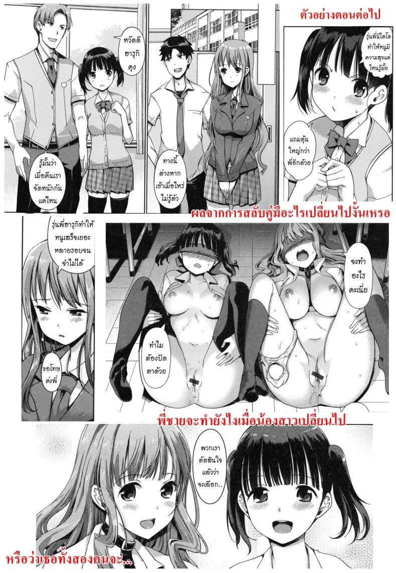 แลกน้องสาวกันมั้ย [Kiya Shii] Imouto Swapแลกน้องสาวกันมั้ย 2 หน้า 20