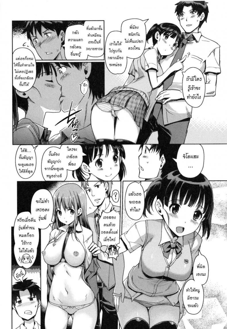 แลกน้องสาวกันมั้ย [Kiya Shii] Imouto Swapแลกน้องสาวกันมั้ย 3 หน้า 4
