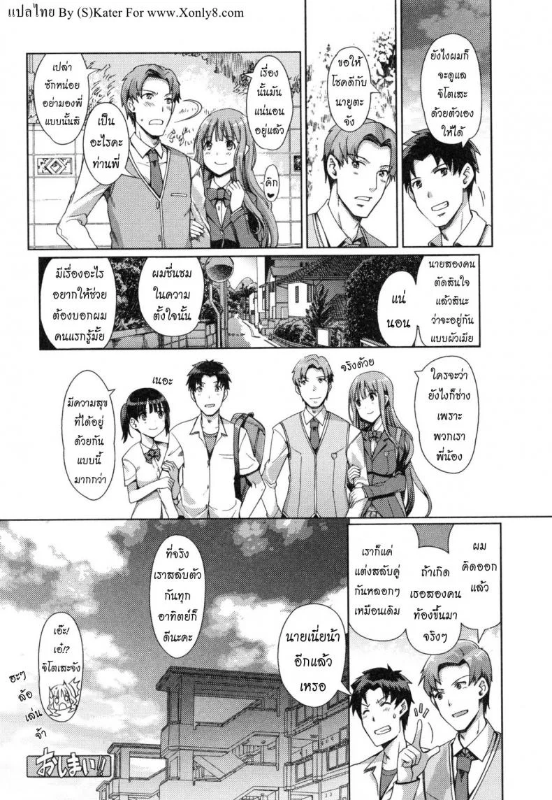 แลกน้องสาวกันมั้ย [Kiya Shii] Imouto Swapแลกน้องสาวกันมั้ย 3 หน้า 18