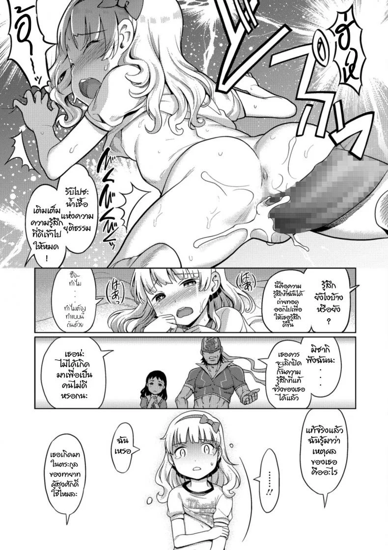 เอสแมน หน้ากากคุณธรรม [Kiya Shii] Kaiketsu Shika eshi man (COMIC Mate Legend Vol 24 2018-12) หน้า 11