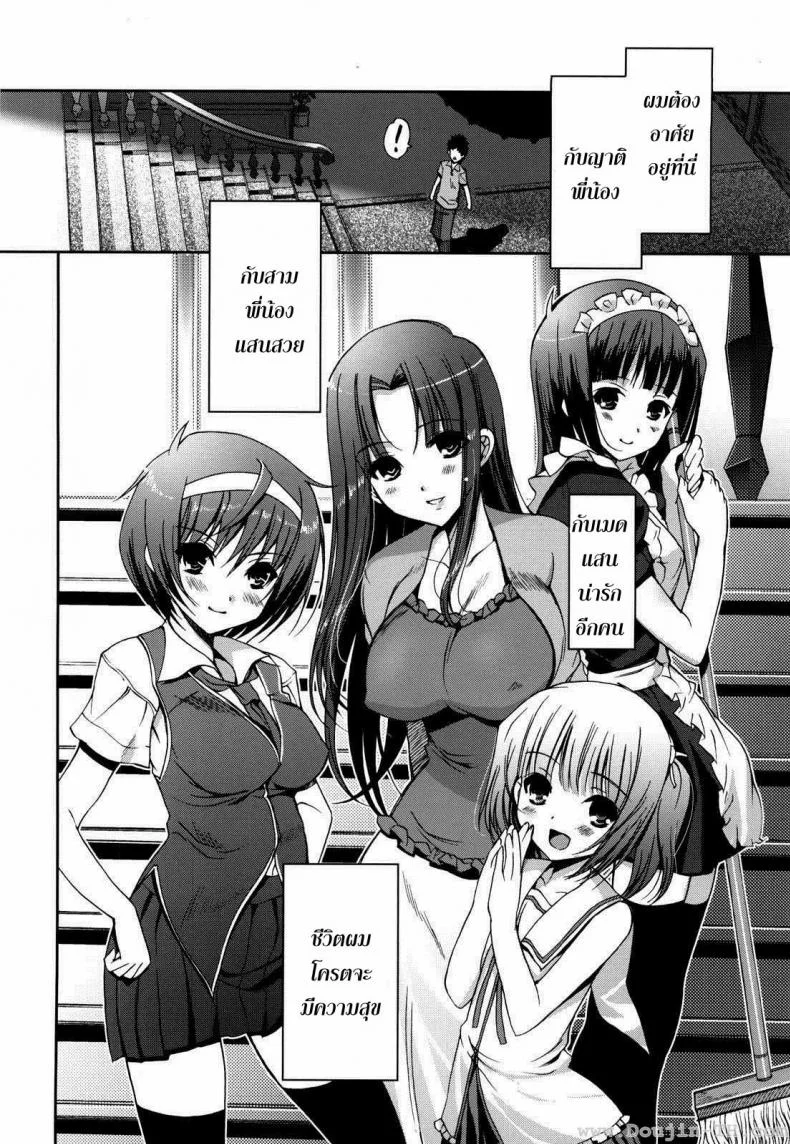 ฮาเร็มนี้ พี่ขอเหมา [Kiya Shii] Mind Of Sistersฮาเร็มนี้ พี่ขอเหมา 1 หน้า 7