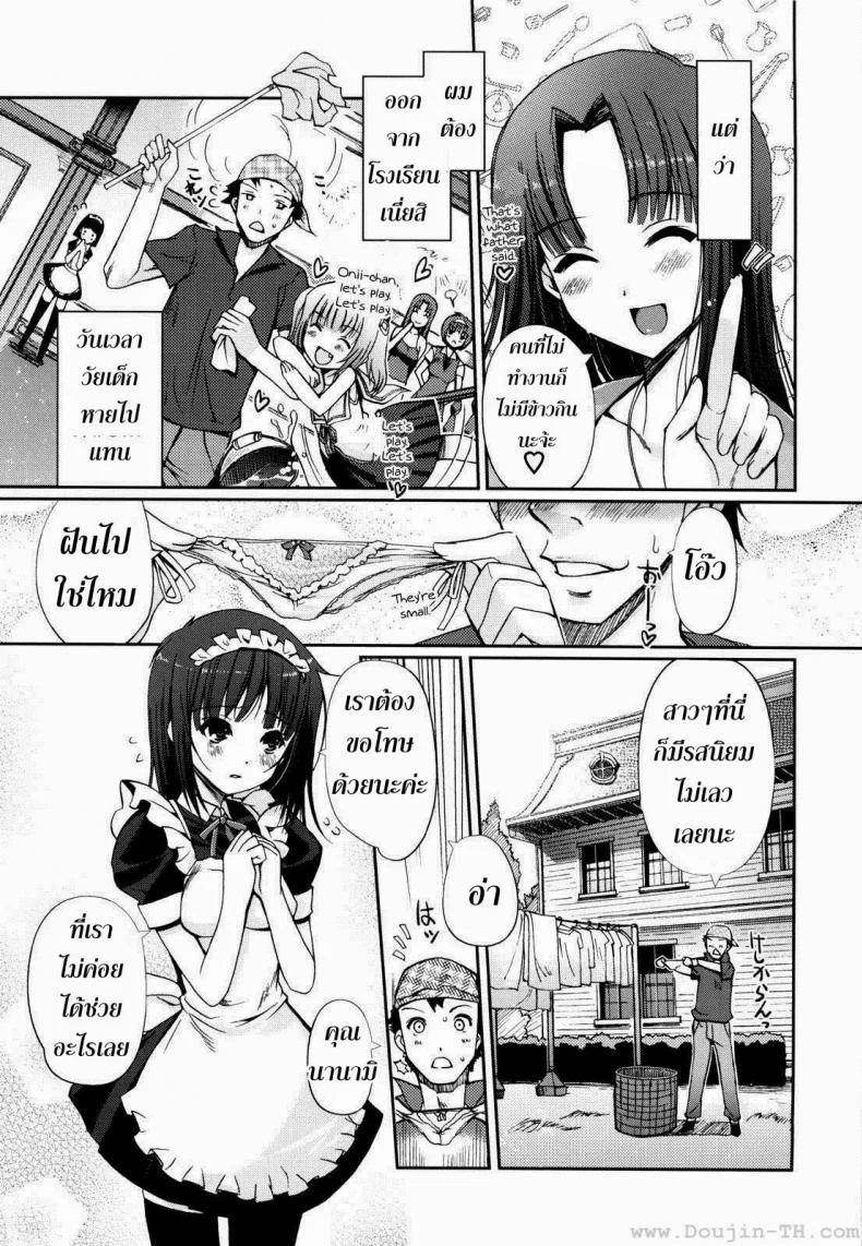 ฮาเร็มนี้ พี่ขอเหมา [Kiya Shii] Mind Of Sistersฮาเร็มนี้ พี่ขอเหมา 1 หน้า 8