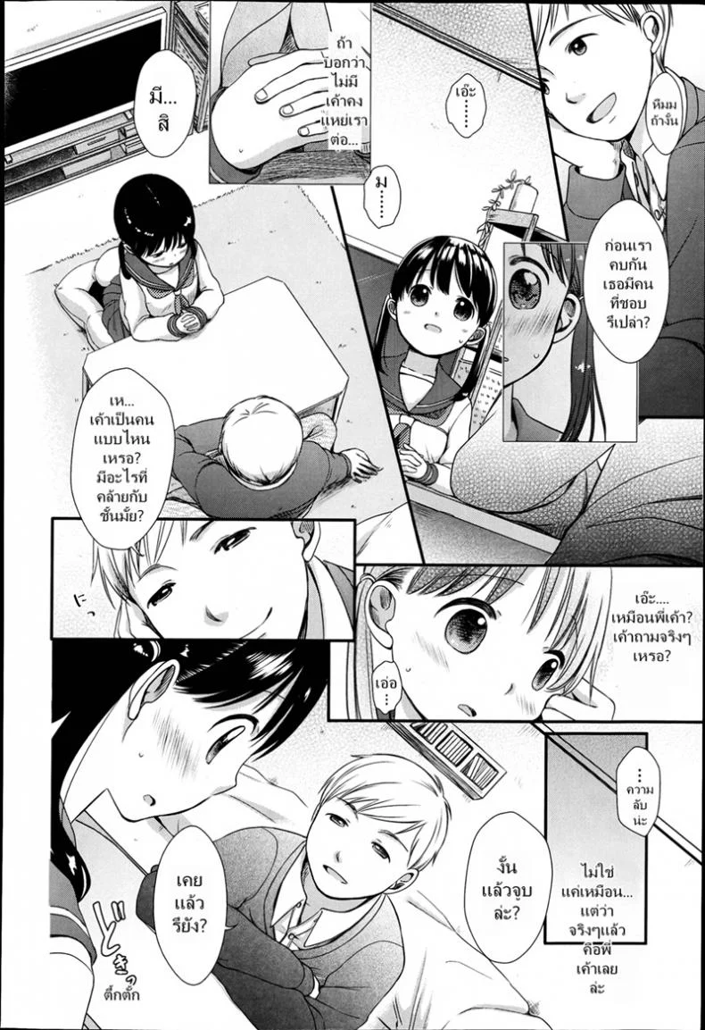 เล่นกับเด็ก เป็นคู่รัก [Kiyomiya Ryou] Nagasare Date Gokko - Dragged Into a Pretend Date หน้า 4