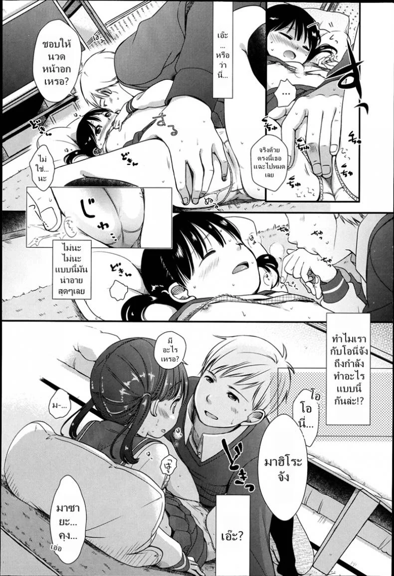 เล่นกับเด็ก เป็นคู่รัก [Kiyomiya Ryou] Nagasare Date Gokko - Dragged Into a Pretend Date หน้า 8