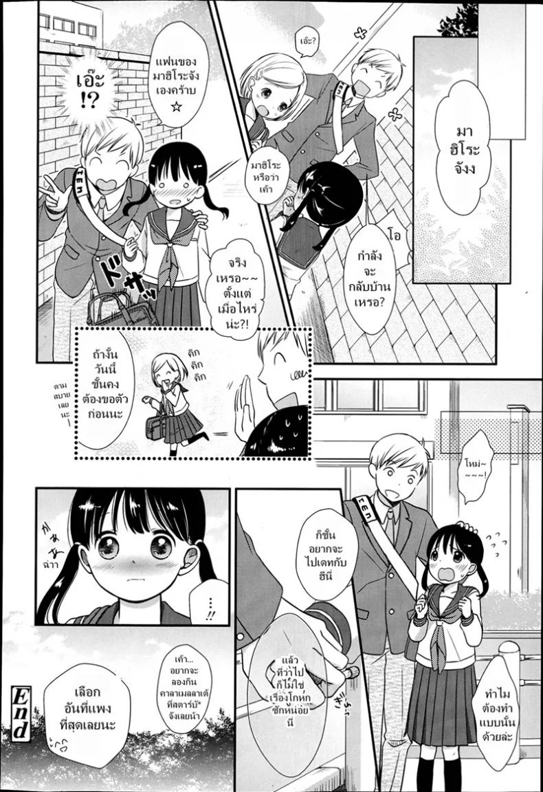 เล่นกับเด็ก เป็นคู่รัก [Kiyomiya Ryou] Nagasare Date Gokko - Dragged Into a Pretend Date หน้า 22