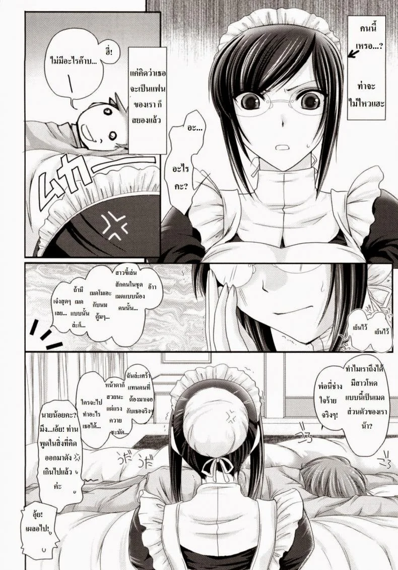 เมดส่วนตัวของผมเปี๊ยนไป๋ [Kizuki Aruchu] Kahenshiki Maid หน้า 4