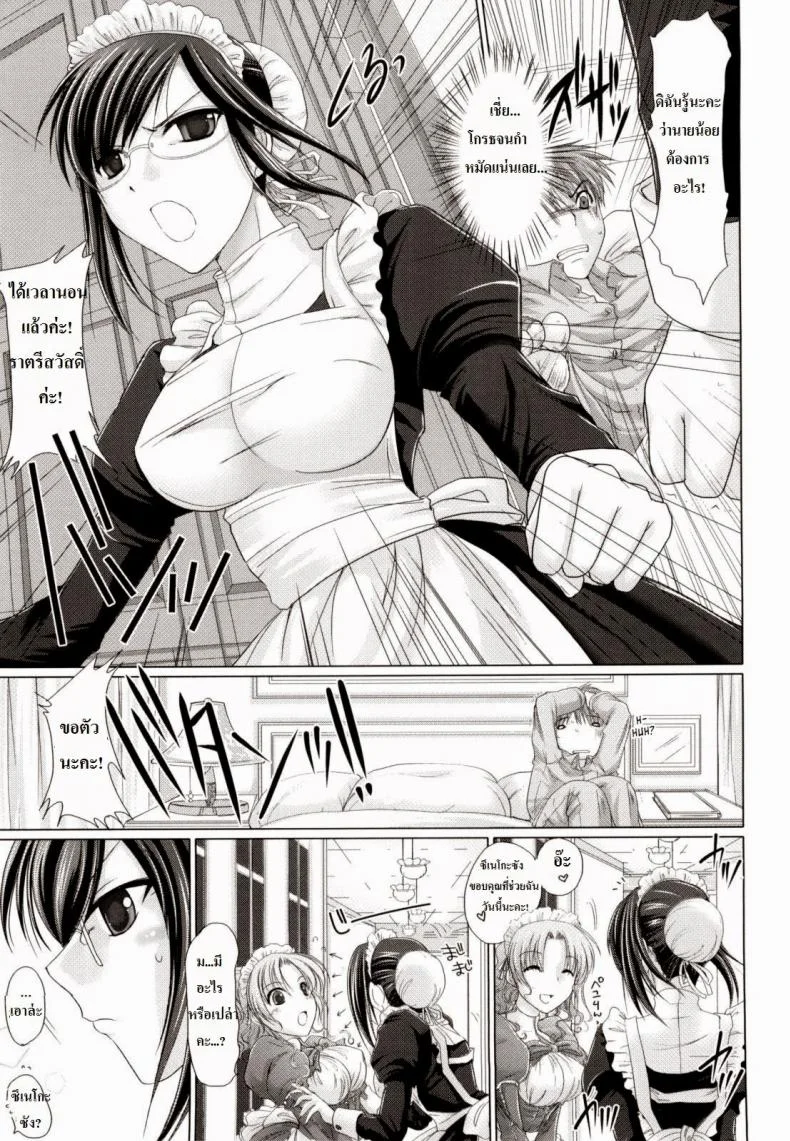 เมดส่วนตัวของผมเปี๊ยนไป๋ [Kizuki Aruchu] Kahenshiki Maid หน้า 5
